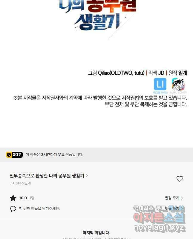 전투종족으로 환생한 나의 공무원 생활기 60화 60