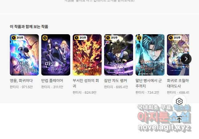 전투종족으로 환생한 나의 공무원 생활기 60화 61