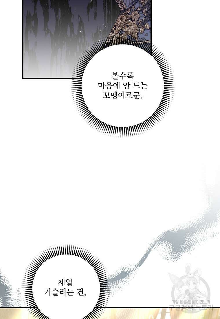 악당 아빠를 입양했다 21화 4