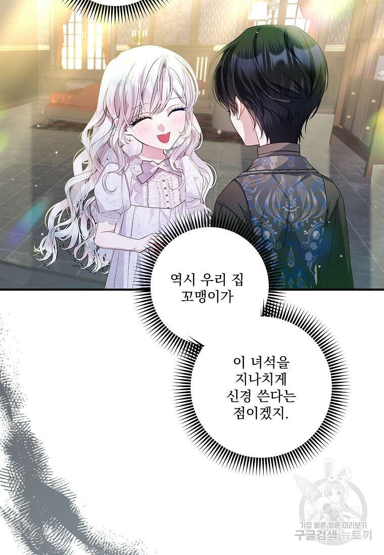 악당 아빠를 입양했다 21화 5