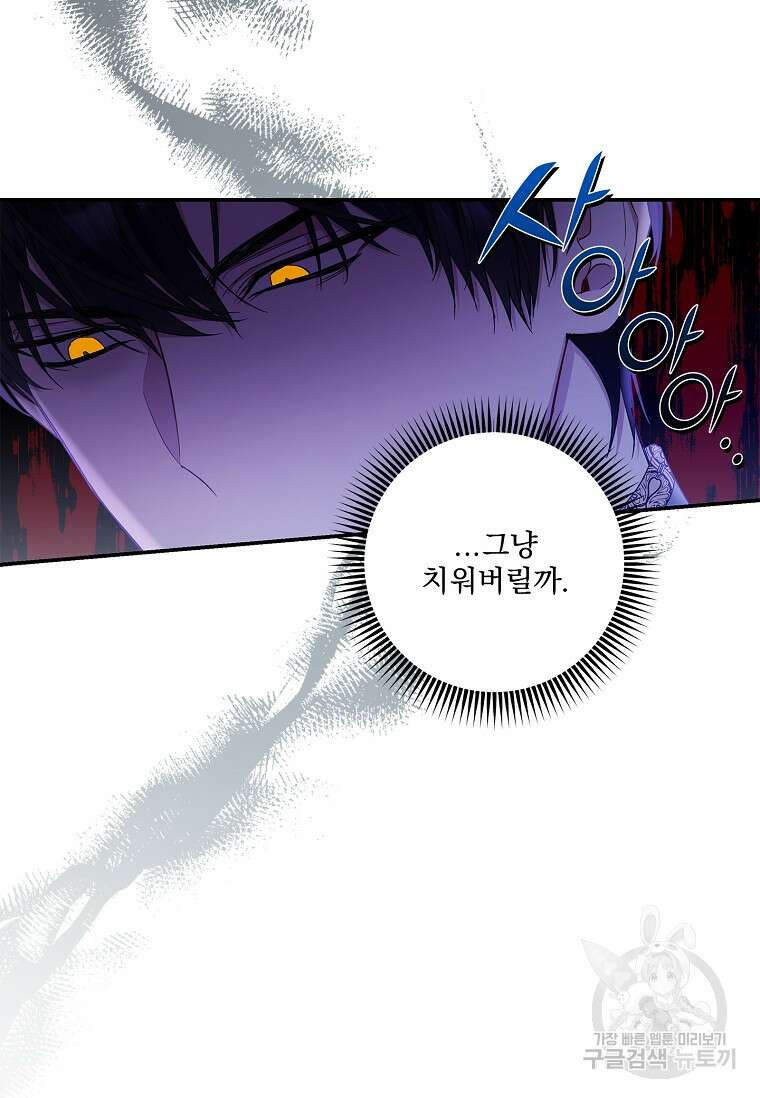 악당 아빠를 입양했다 21화 6