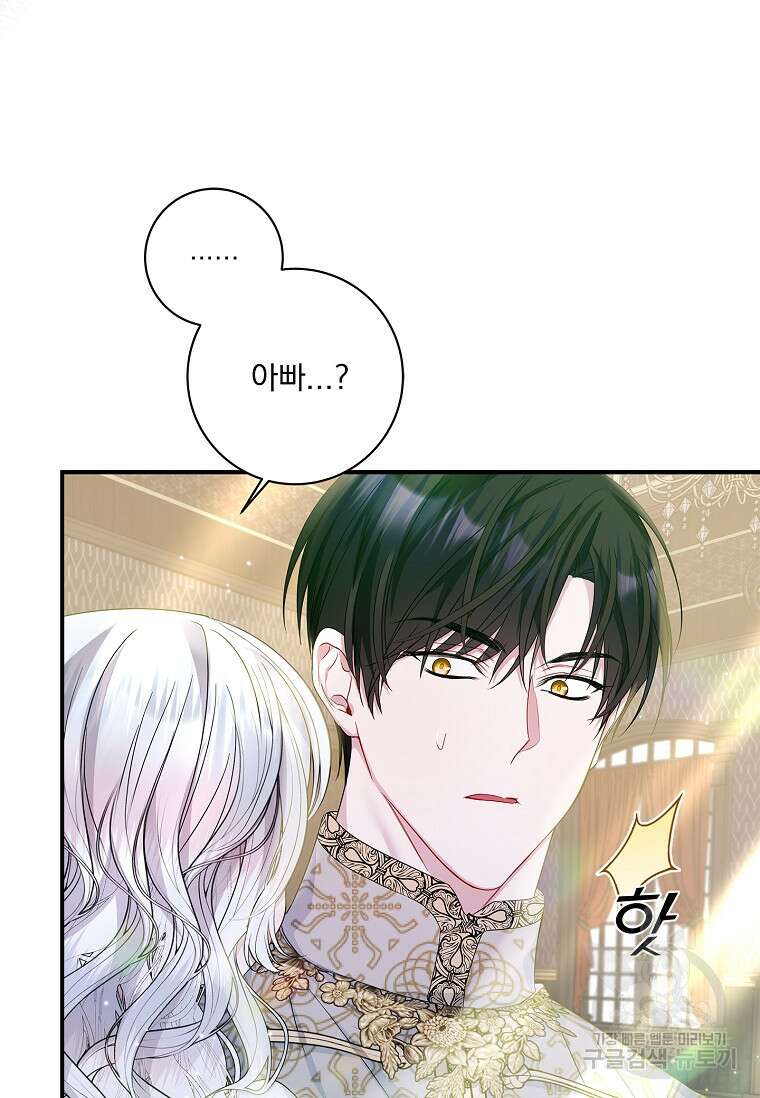 악당 아빠를 입양했다 21화 7