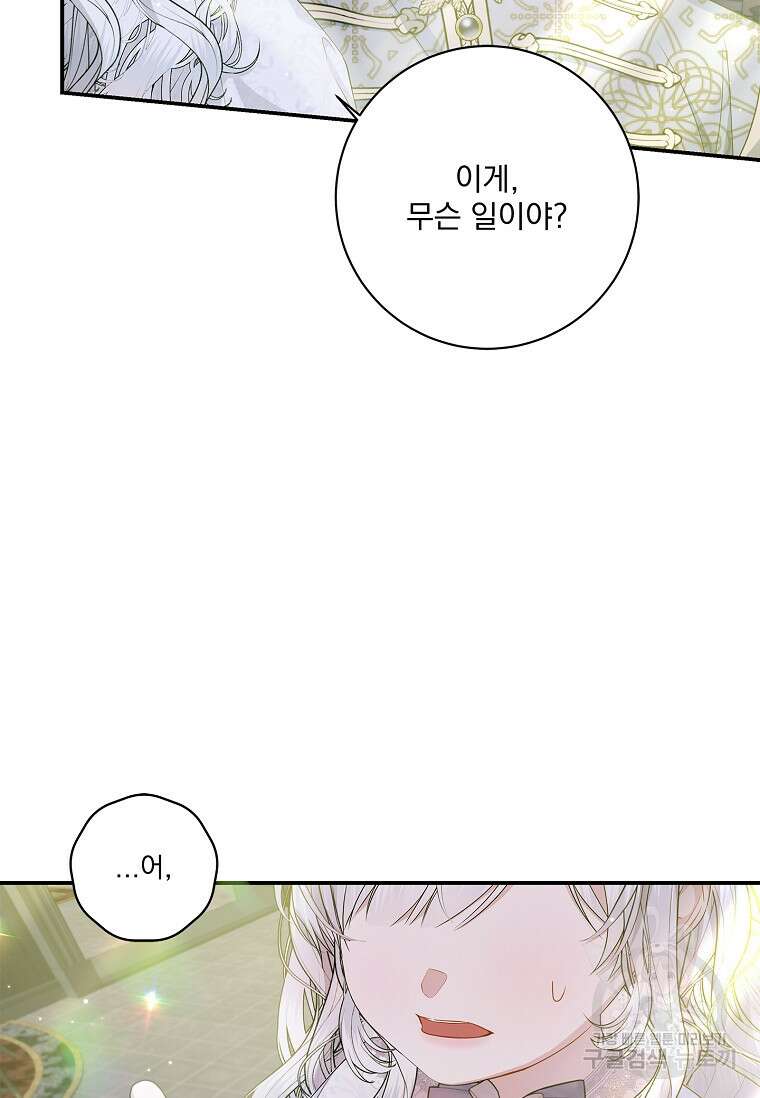 악당 아빠를 입양했다 21화 8