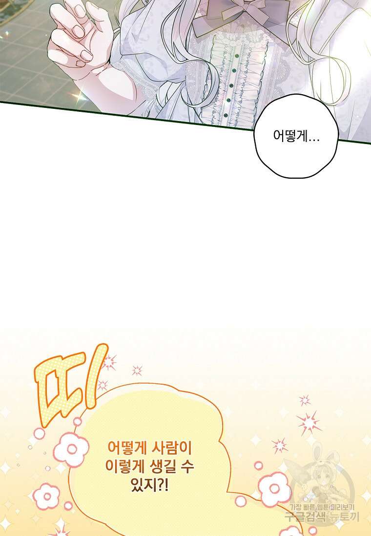악당 아빠를 입양했다 21화 9