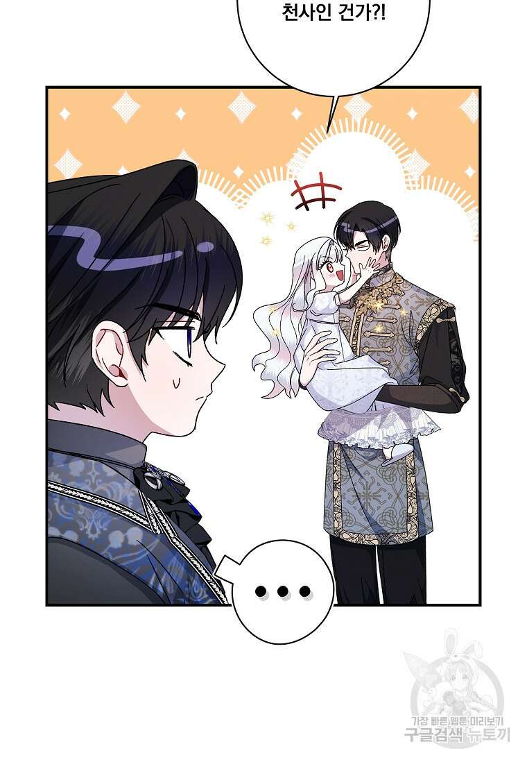 악당 아빠를 입양했다 21화 12