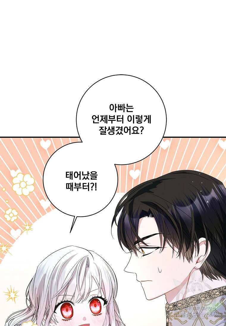 악당 아빠를 입양했다 21화 13