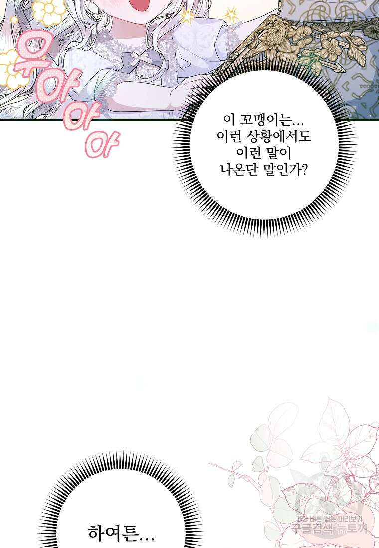 악당 아빠를 입양했다 21화 14