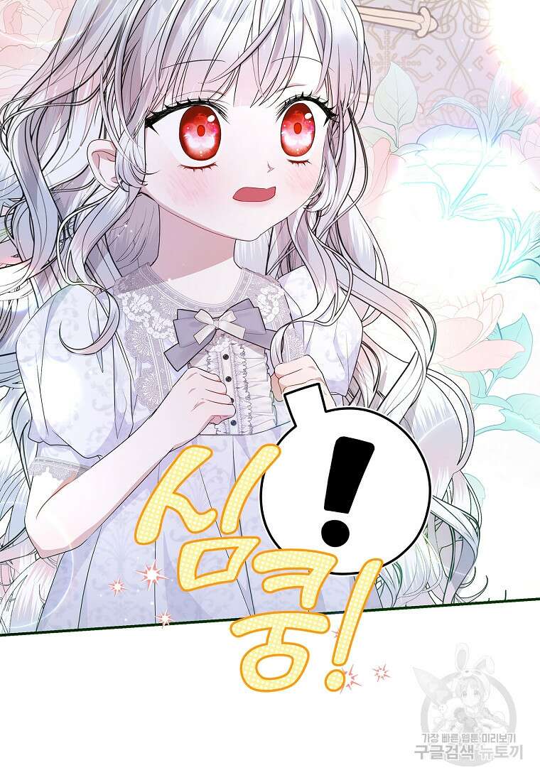 악당 아빠를 입양했다 21화 16
