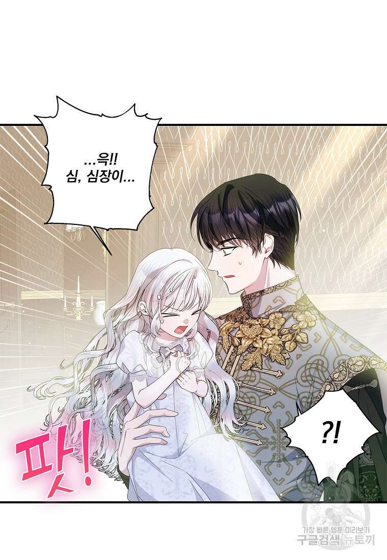 악당 아빠를 입양했다 21화 17