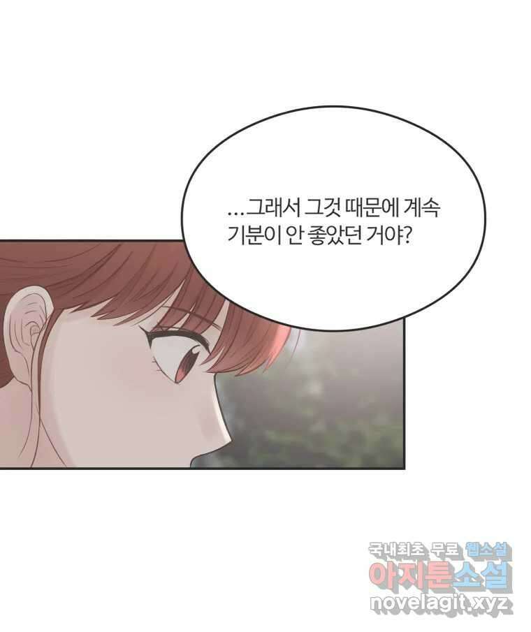 교환 남녀 57화 1