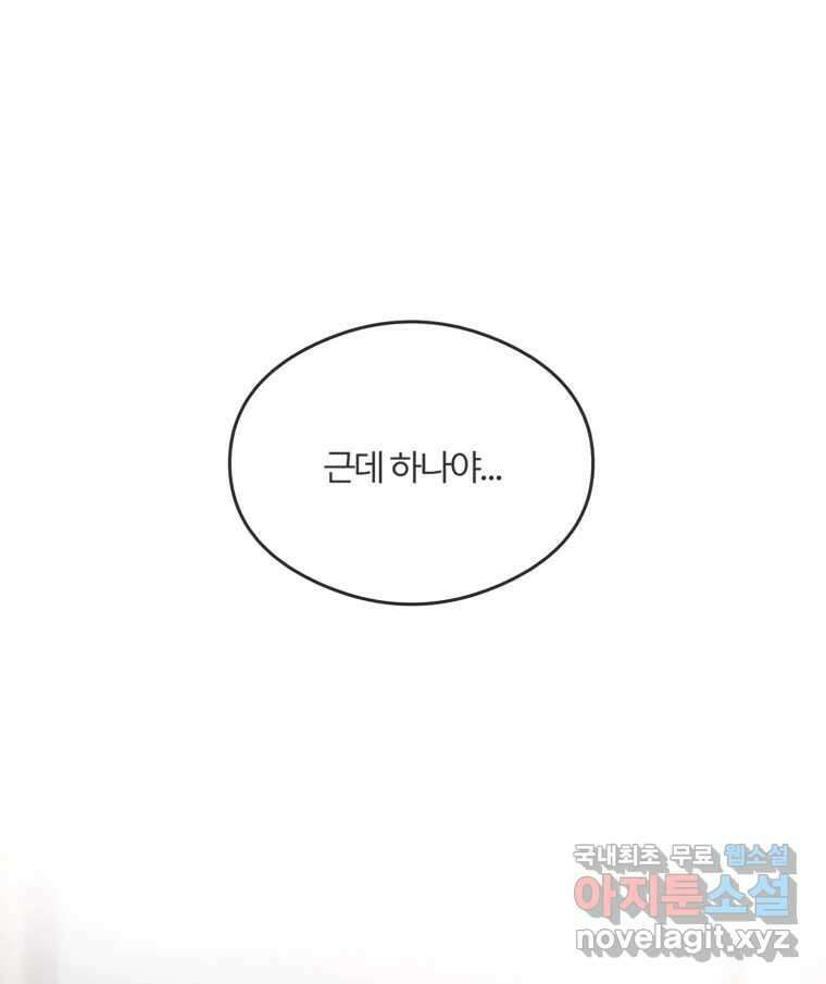 교환 남녀 57화 3