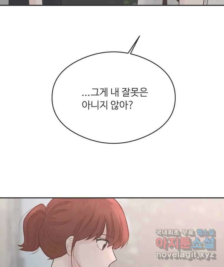 교환 남녀 57화 5