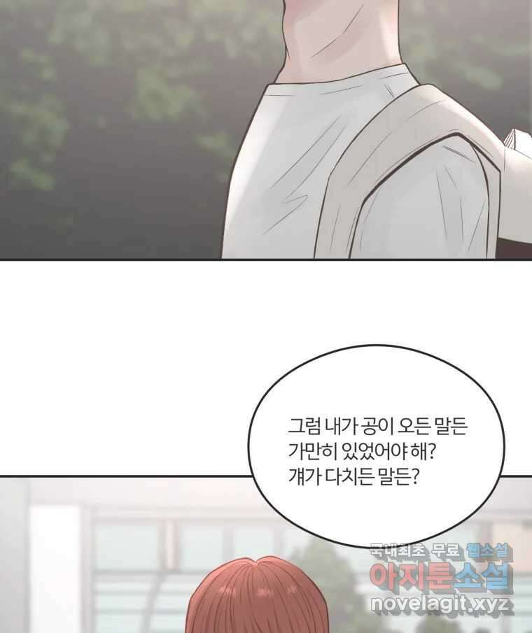 교환 남녀 57화 7