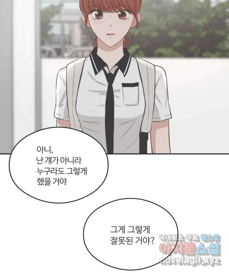 교환 남녀 57화 8