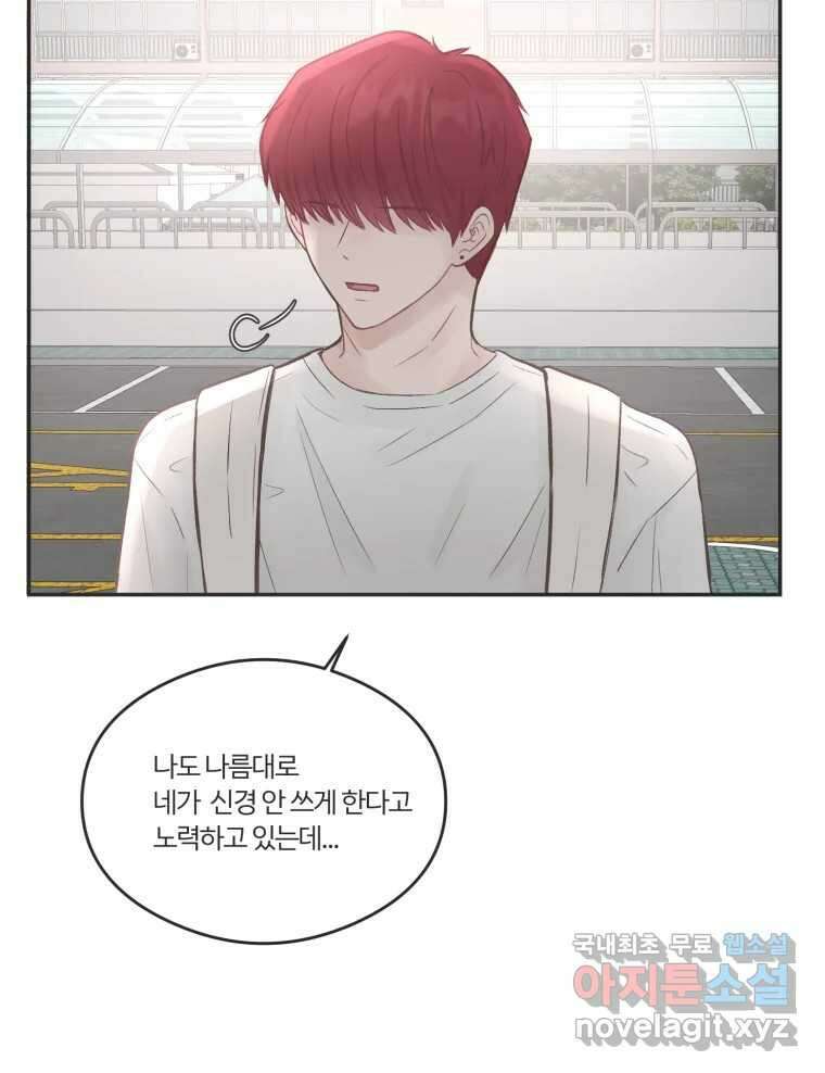 교환 남녀 57화 10