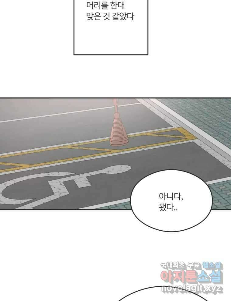 교환 남녀 57화 13