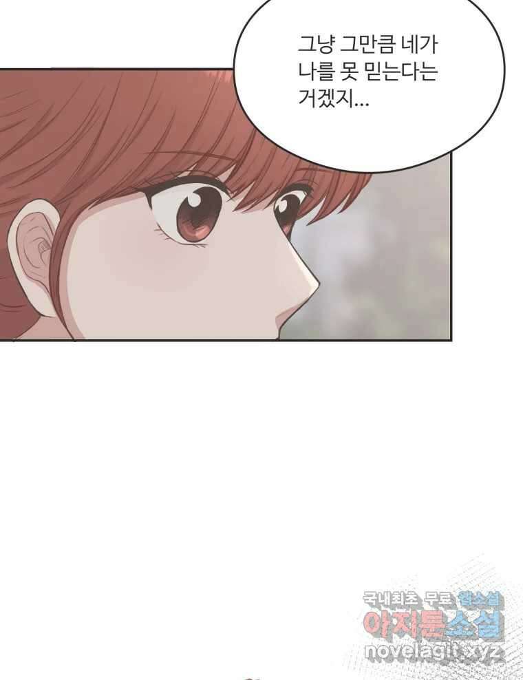 교환 남녀 57화 14