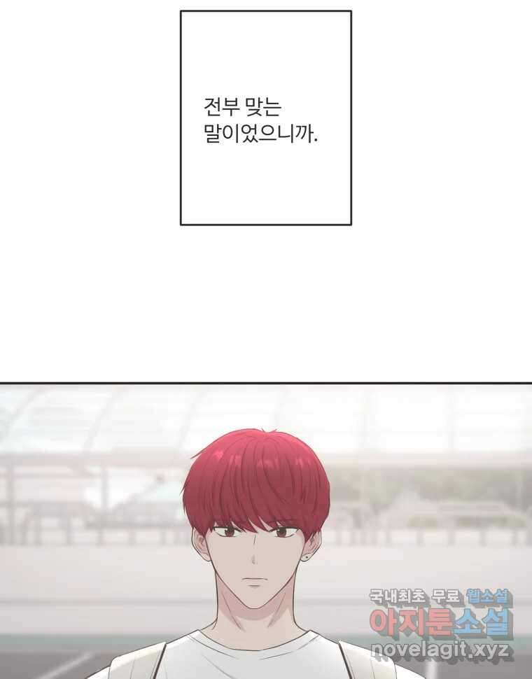 교환 남녀 57화 16