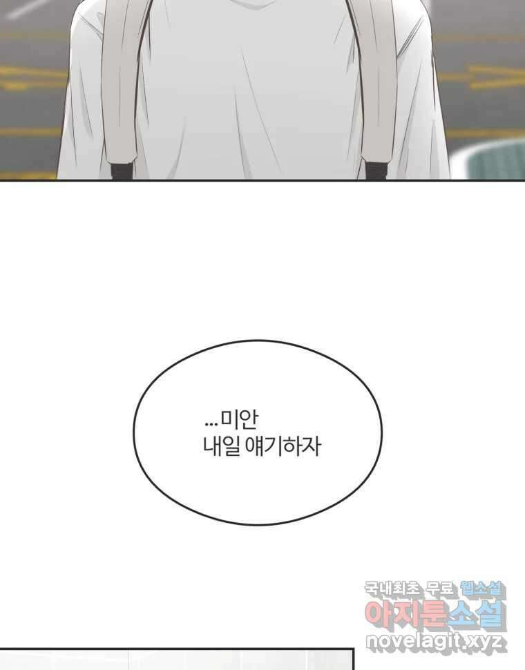 교환 남녀 57화 17