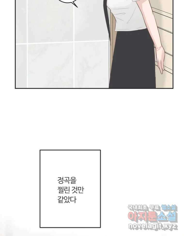 교환 남녀 57화 19