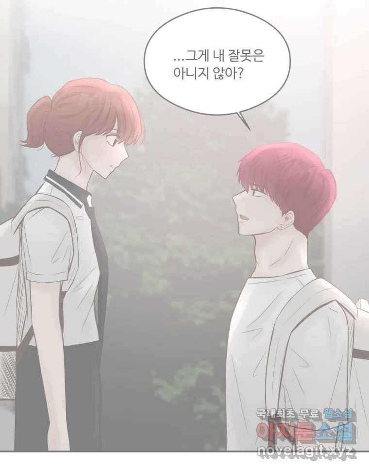 교환 남녀 57화 20