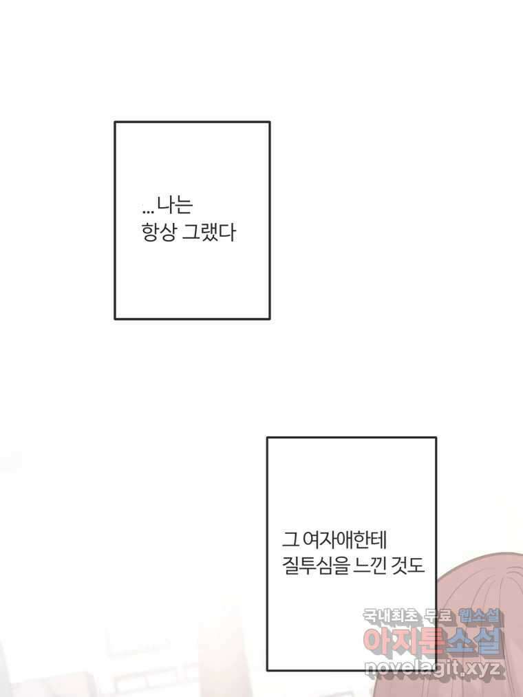 교환 남녀 57화 22