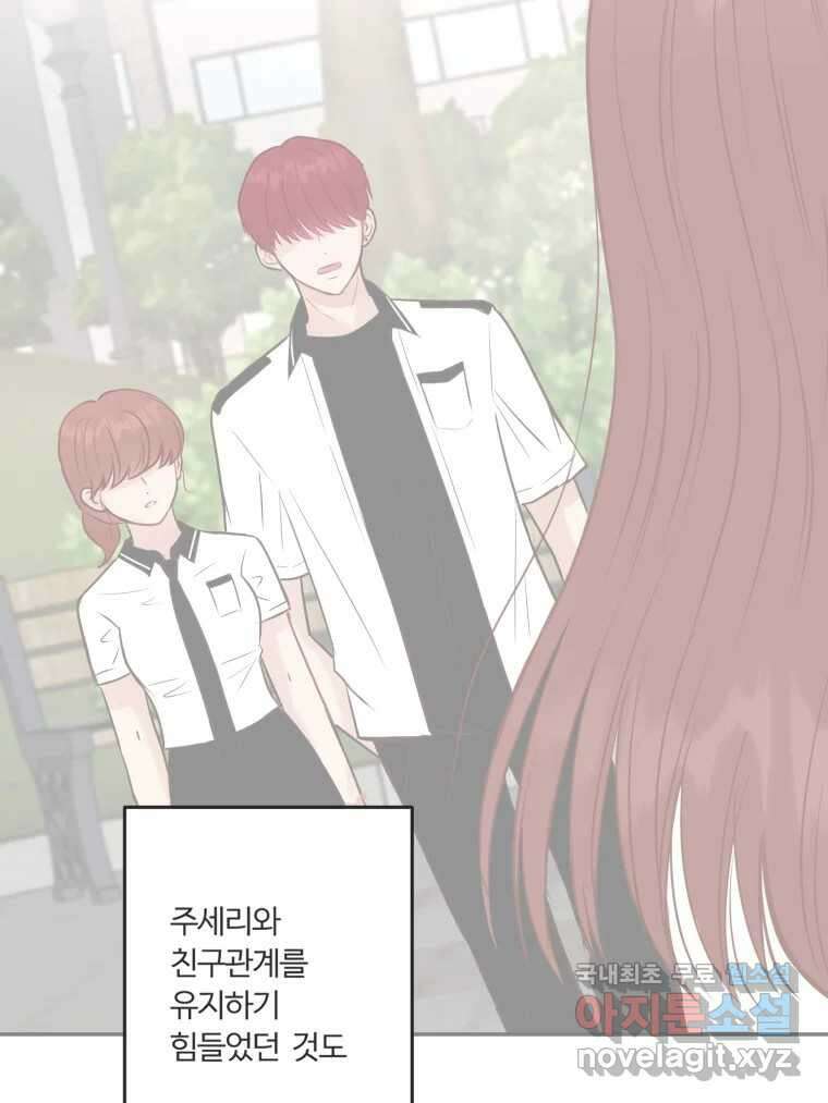 교환 남녀 57화 23