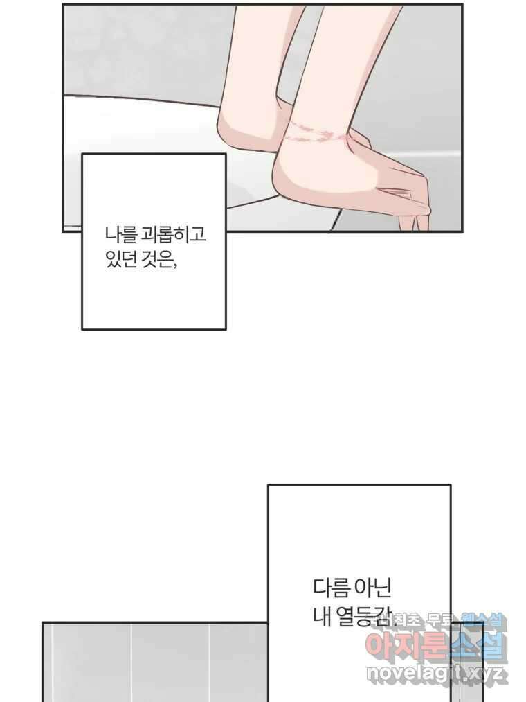 교환 남녀 57화 26