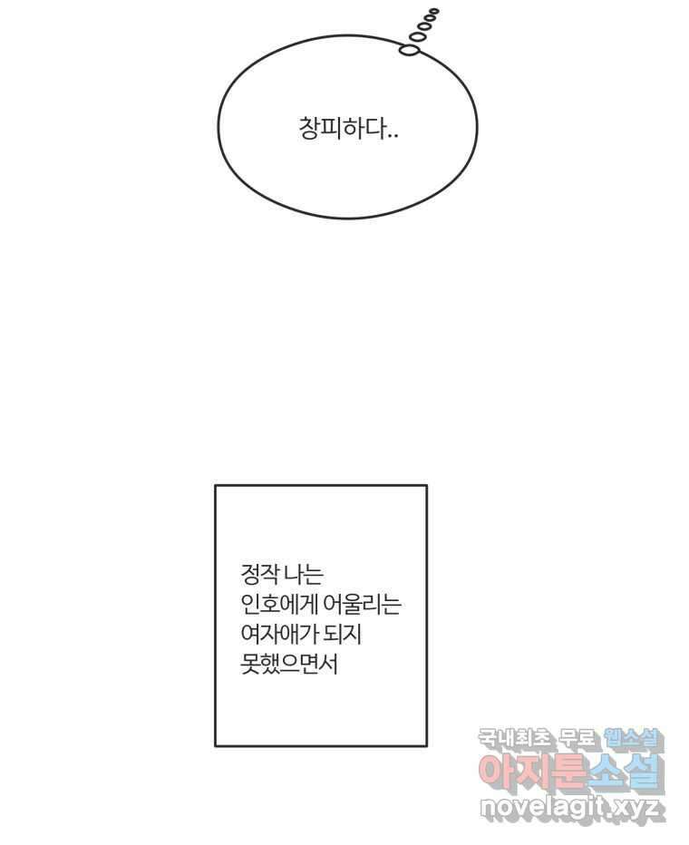교환 남녀 57화 29