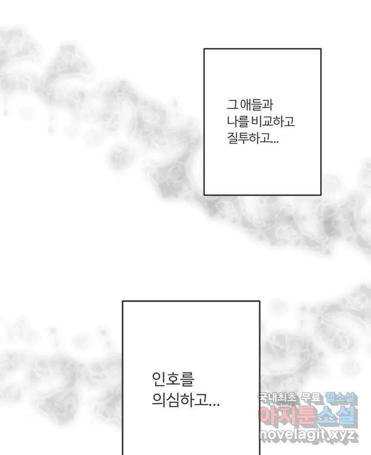 교환 남녀 57화 30