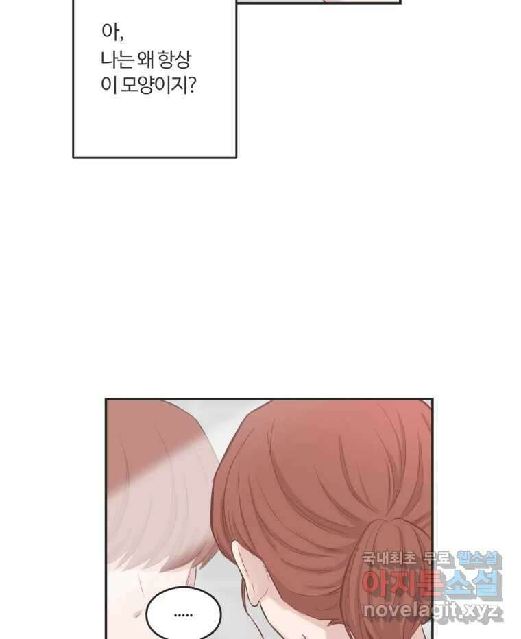 교환 남녀 57화 32