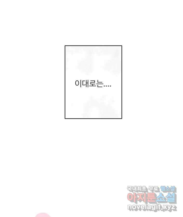 교환 남녀 57화 35