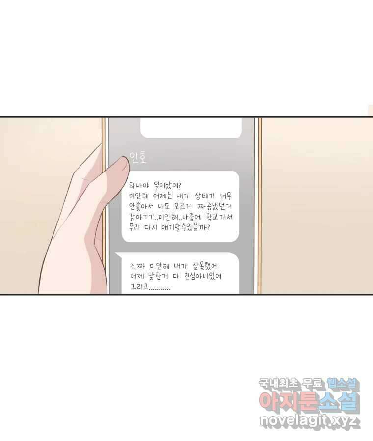 교환 남녀 57화 38