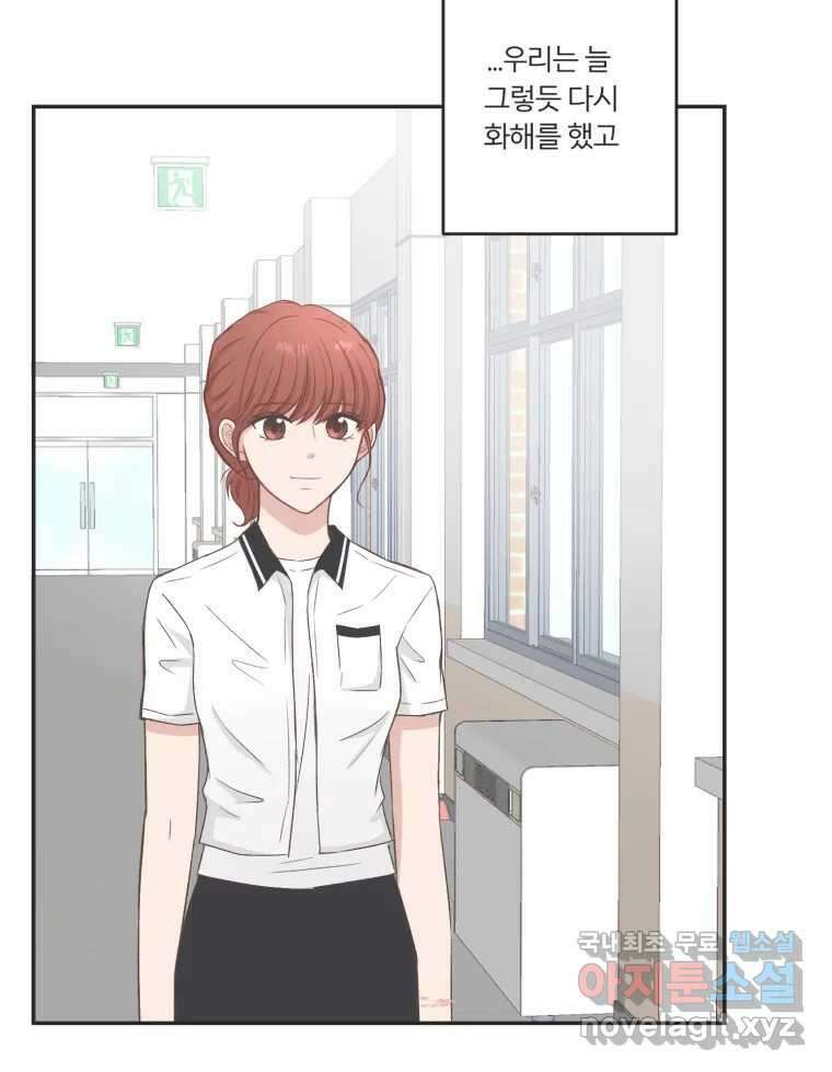교환 남녀 57화 43