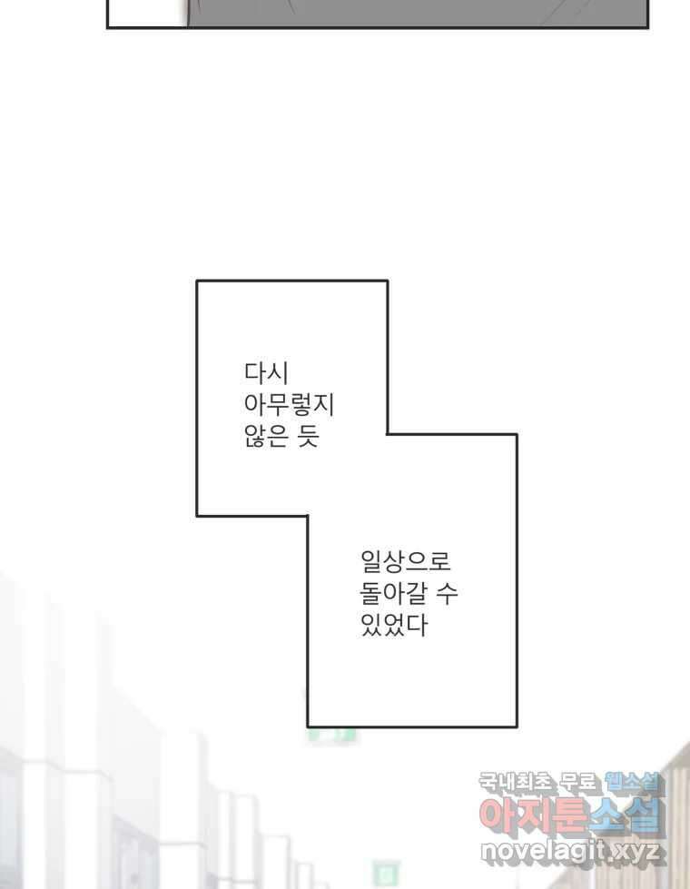 교환 남녀 57화 45