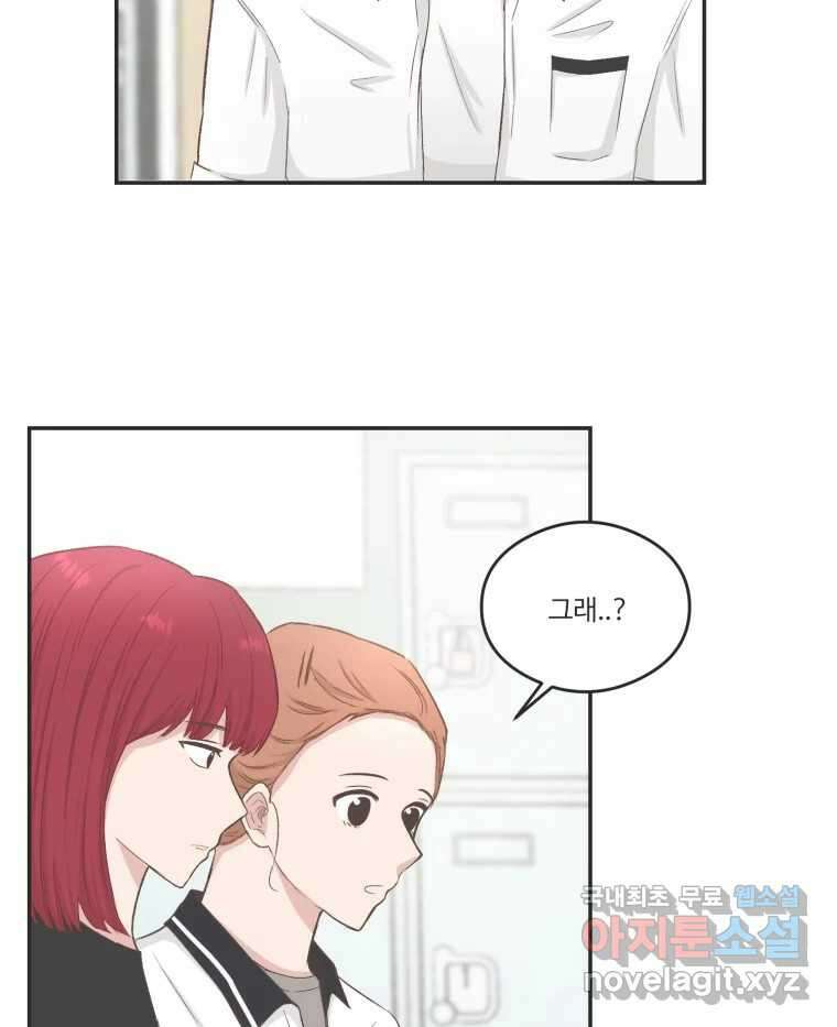 교환 남녀 57화 51