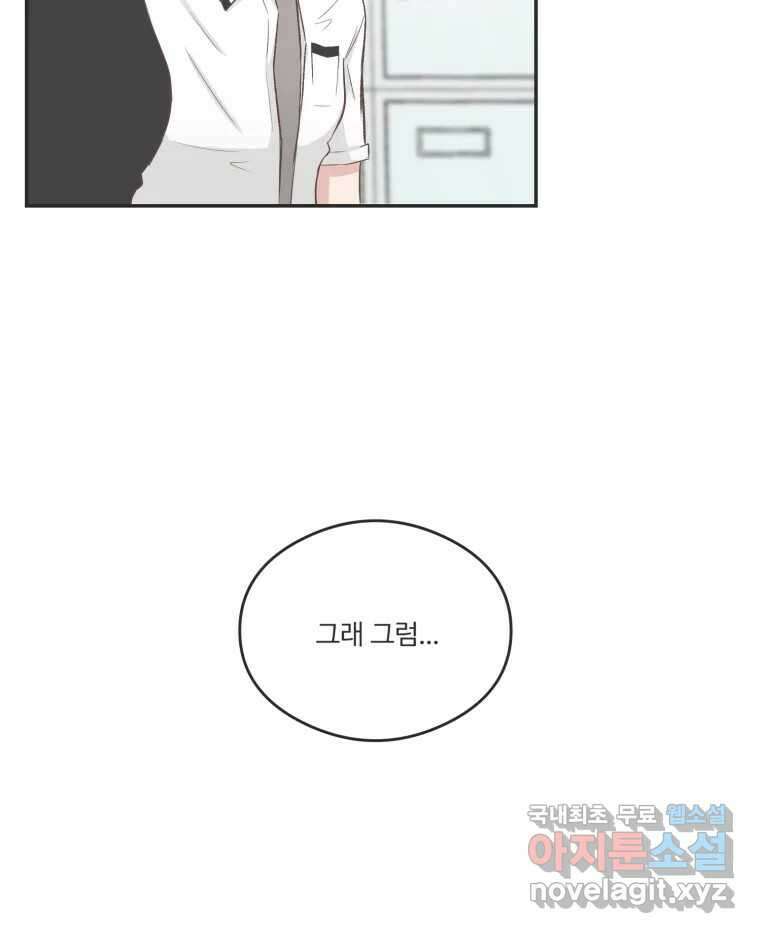 교환 남녀 57화 52