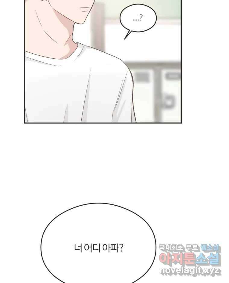 교환 남녀 57화 59