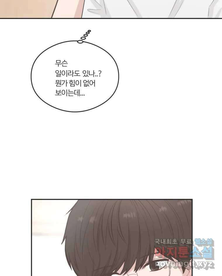교환 남녀 57화 67