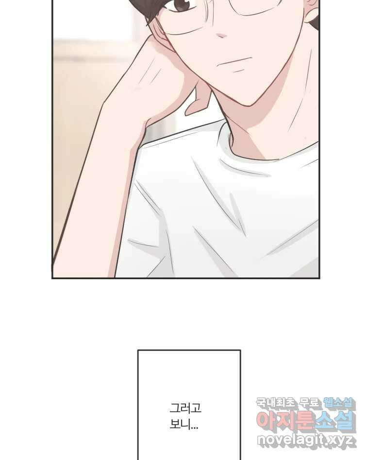 교환 남녀 57화 68