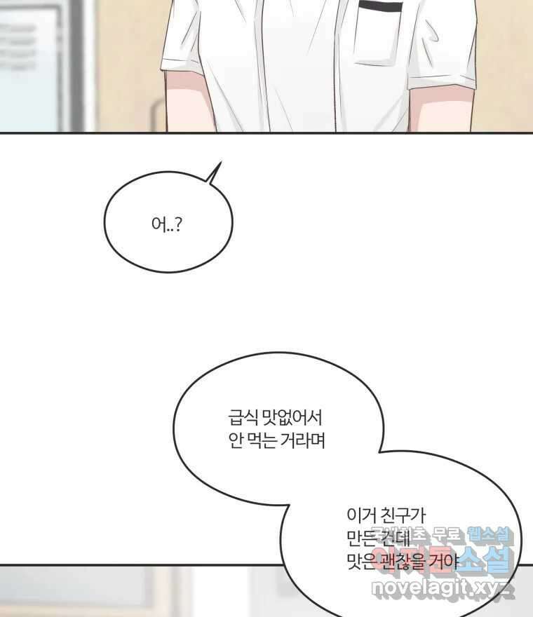교환 남녀 57화 73