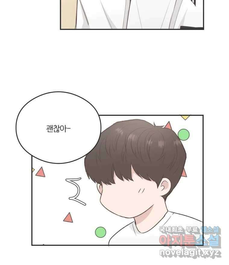 교환 남녀 57화 77
