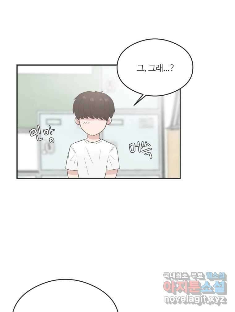 교환 남녀 57화 78
