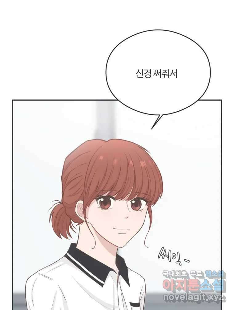 교환 남녀 57화 81