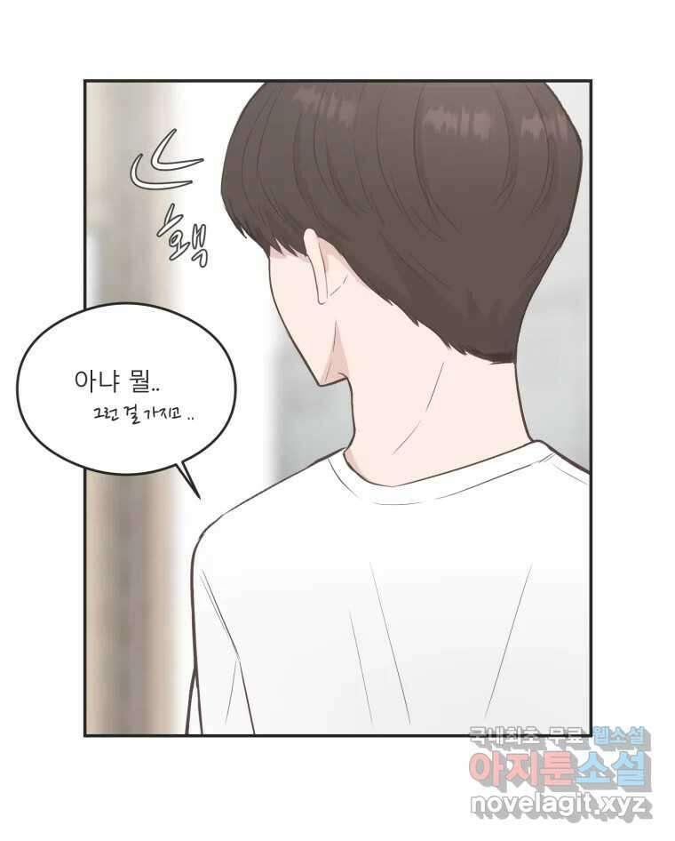 교환 남녀 57화 85