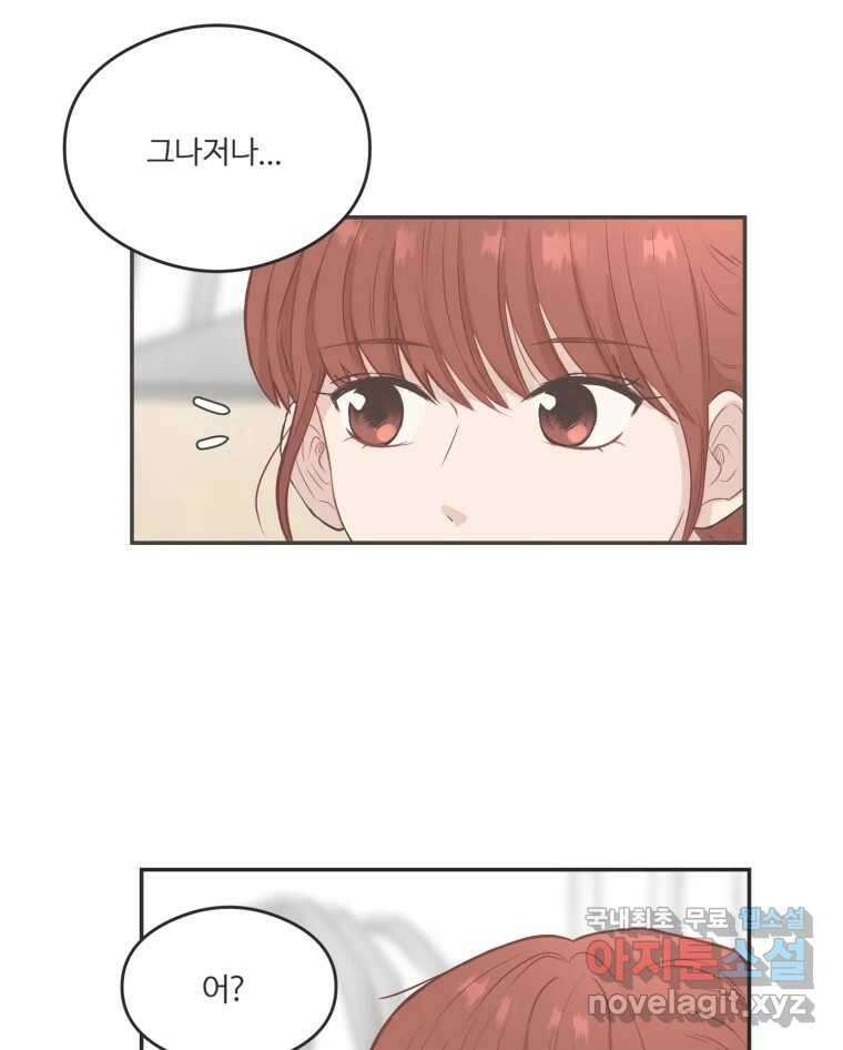 교환 남녀 57화 87