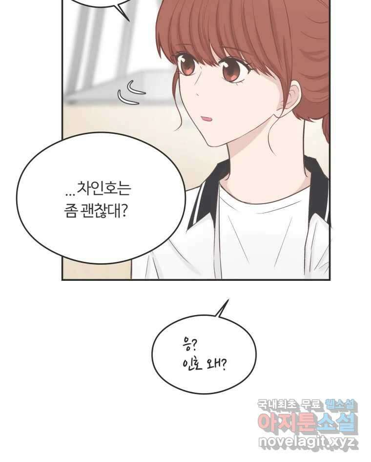 교환 남녀 57화 88