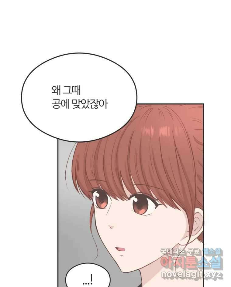 교환 남녀 57화 89