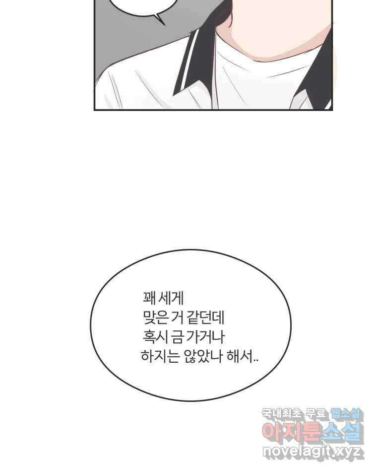 교환 남녀 57화 90