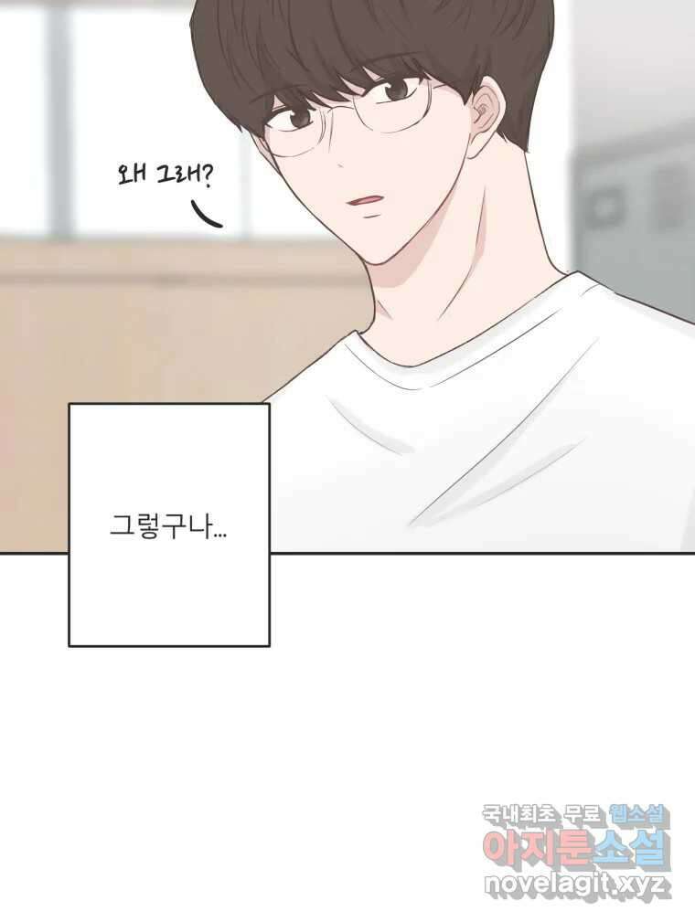 교환 남녀 57화 93
